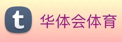 华体会体育 logo